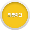 미세먼지 방충망